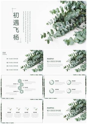 綠色樹葉簡約清新工作計劃PPT模板