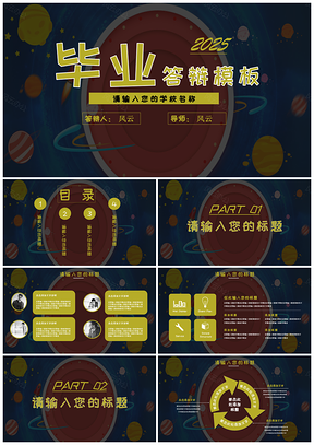 2025白色黄色毕业答辩PPT模板