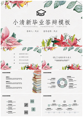 綠色畢業(yè)答辯小清新油彩畫花卉背景PPT模板