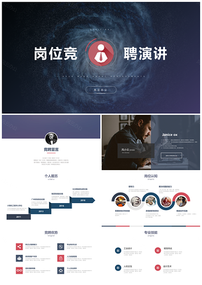 红色稳重商务风高级管理职位晋升竞聘演讲稿PPT模板