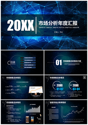 蓝色公司介绍企业宣传商务报告PPT模板