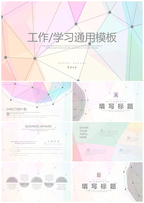 彩虹色学习工作PPT模板