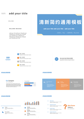 清新简约蓝色系通用PPT模板