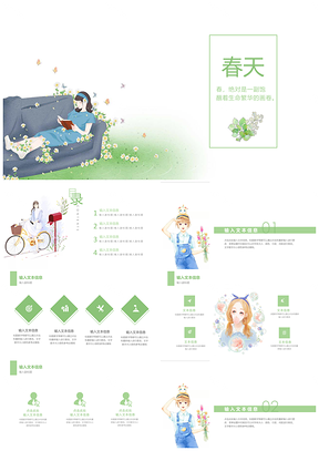 白色小清新文艺唯美手绘通用PPT模板