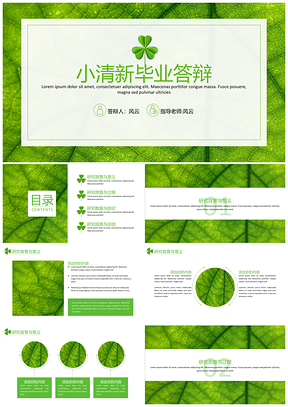 畢業(yè)答辯小清新綠色論文答辯簡(jiǎn)約PPT模板