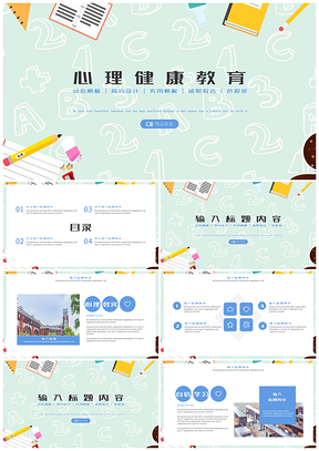 蓝色小清新卡通心理健康教育辅导PPT模板
