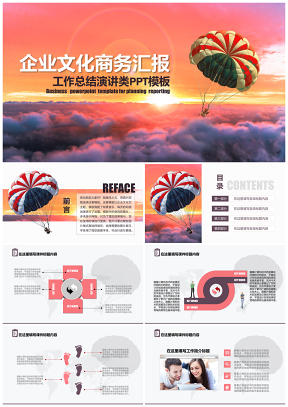 紅色大氣企業(yè)文化總結(jié)匯報類PPT模板