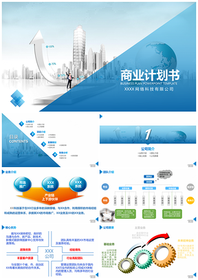 静态白色商业计划书PPT模板