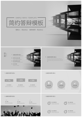 灰色白色畢業(yè)答辯畢業(yè)論文開題報(bào)告PPT模板
