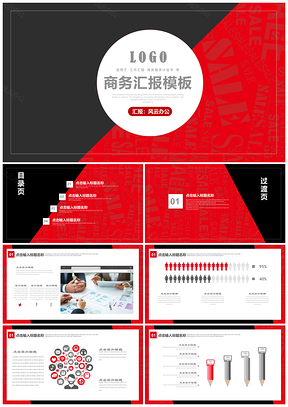 述職報告紅色大氣商務工作總結匯報述職演講PPT模板