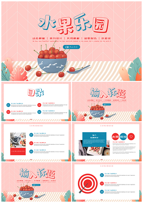 蓝色小清新卡通水果乐园缤纷乐园PPT模板