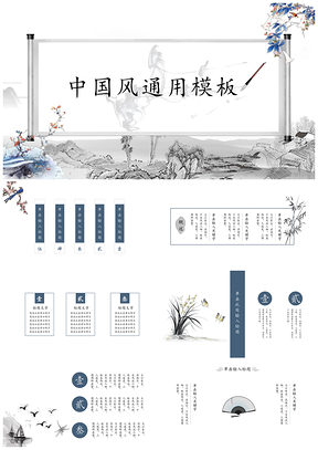蓝色复古简约水墨中国风通用PPT模板