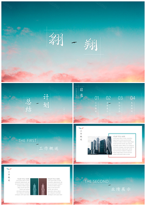 蓝色翱翔蓝红总结计划PPT模板