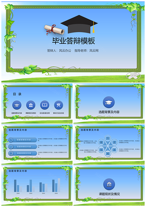 綠色畢業(yè)論文答辯模板實(shí)用清新綠葉邊框PPT模板