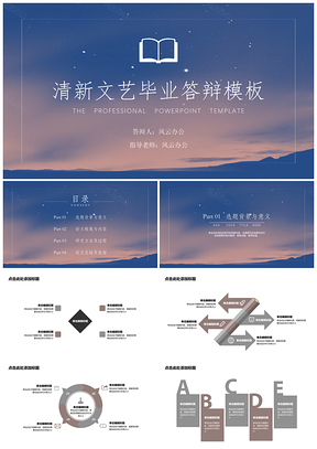 灰色毕业答辩白云天空远山星空晚霞背景PPT模板