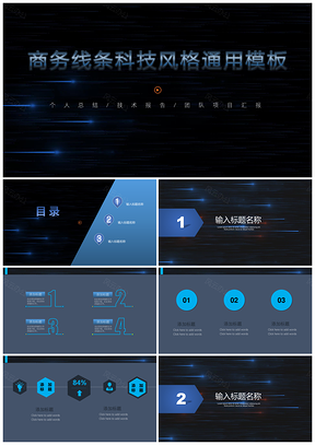 蓝色商务线条动画科技风格PPT模板