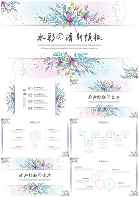 工作计划撞色水彩小清新PPT模板