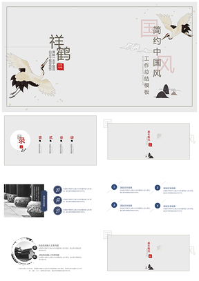 白色中国风传统祥鹤通用PPT模板