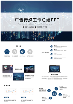 广告传媒工作总结汇报PPT模板