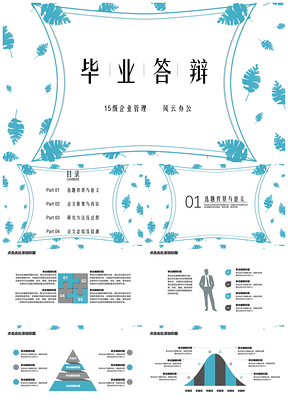 藍色畢業(yè)答辯小清新手繪藍花背景PPT模板