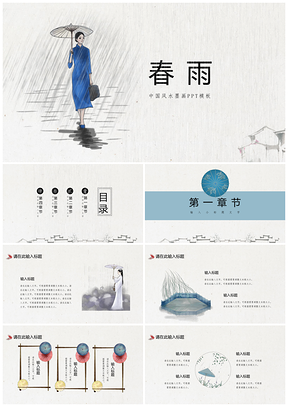 白色清明节春季中国风水墨画谷雨巷PPT模板