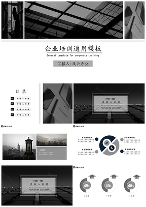 职业规划白色企业培训PPT模板