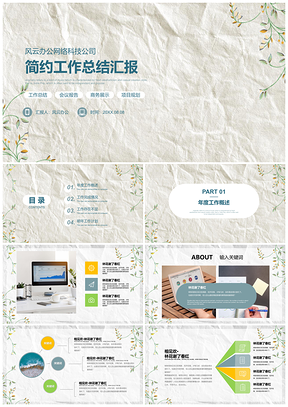 商务清新小花皱纸工作总结计划课件