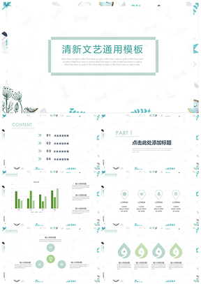 绿色北欧清新文艺简约PPT模板