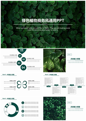 绿色植物商务风PPT模板