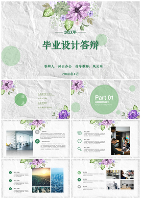 綠色小清新花卉畢業(yè)答辯開題報告課件PPT模板