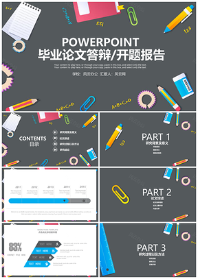 白色教育本科论文毕业答辩PPT模板
