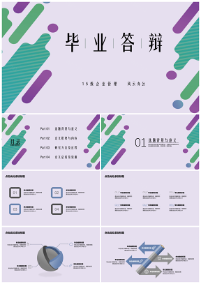 畢業(yè)答辯色塊背景創(chuàng)意幾何圖案PPT模板