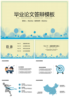畢業(yè)答辯小清新背景藍色水泡PPT模板
