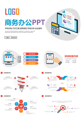 白色扁平化商务总结计划PPT模板