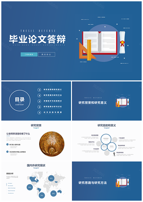 蓝色创意小清新简约风通用毕业答辩学术演讲PPT模板
