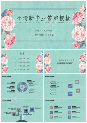 蓝色毕业答辩小清新玫瑰花PPT模板