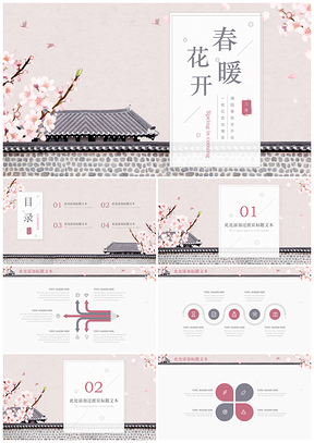 彩色浪漫花朵古寺PPT模板