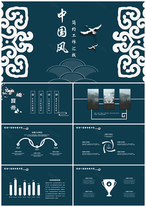 蓝色中国风古典办公通用PPT模板