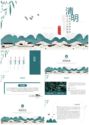 清明节节日介绍PPT