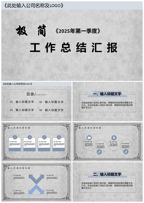 2025白色极简风季度工作汇报PPT模板