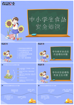蓝色中小学生食品安全知识教育课件PPT模板