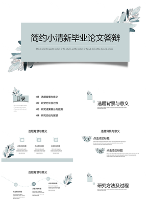 彩色简约小清新毕业论文答辩PPT模板
