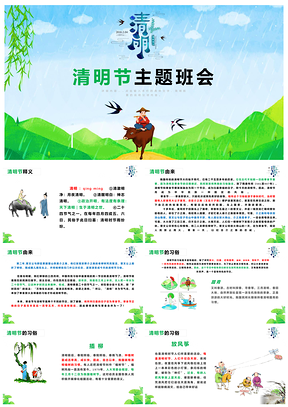 绿色清明节主题班会介绍清明节PPT模板