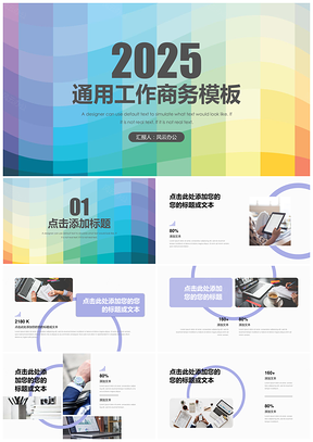 2025蓝色动态炫彩几何风工作答辩通用PPT模板