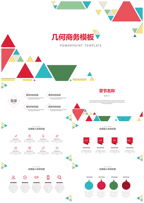 绿色几何商务风PPT模板