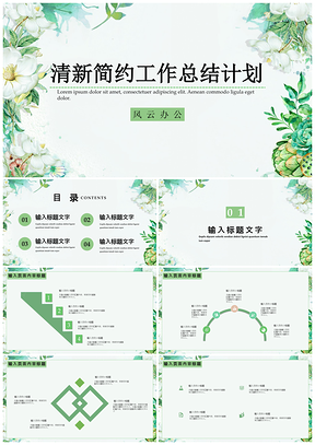 述職報(bào)告白色清新簡(jiǎn)約工作總結(jié)計(jì)劃PPT模板