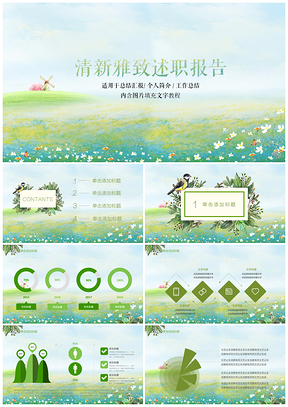 报告绿色春季小清新PPT模板