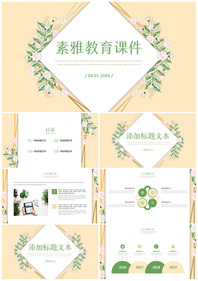 簡約風(fēng)彩色綠葉清新淡雅教育教學(xué)課件PPT模板