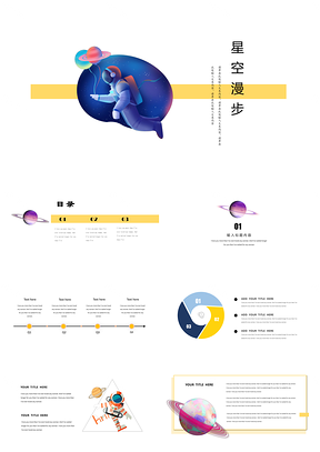 太空宇宙星空漫步卡通工作汇报教育培训版PPT模板