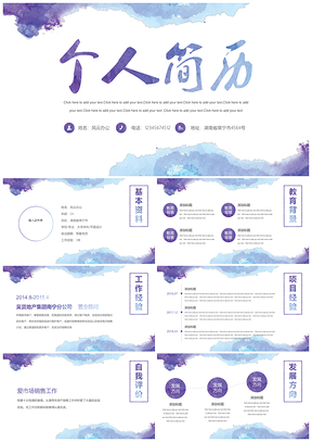 蓝色个人简历竞聘求职PPT模板